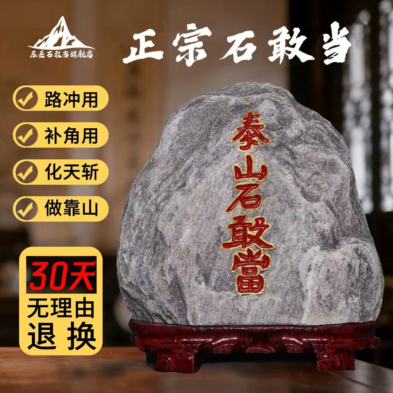 石敢当泰山石镇宅化路冲摆件