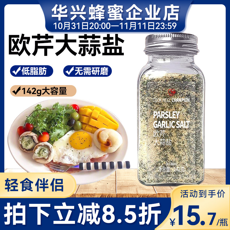 口味全欧芹大蒜盐蒜盐西餐牛排烧烤调味料颗粒超模健身水煮菜代餐属于什么档次？