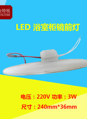 浴室柜镜前灯 嵌入式LED镜灯 卫生间洗手脸盆厕所简约配件用灯泡