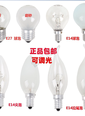 钨丝白炽灯泡E27 220V15W小螺口E14尖泡拉尾泡球泡老式25W可调光