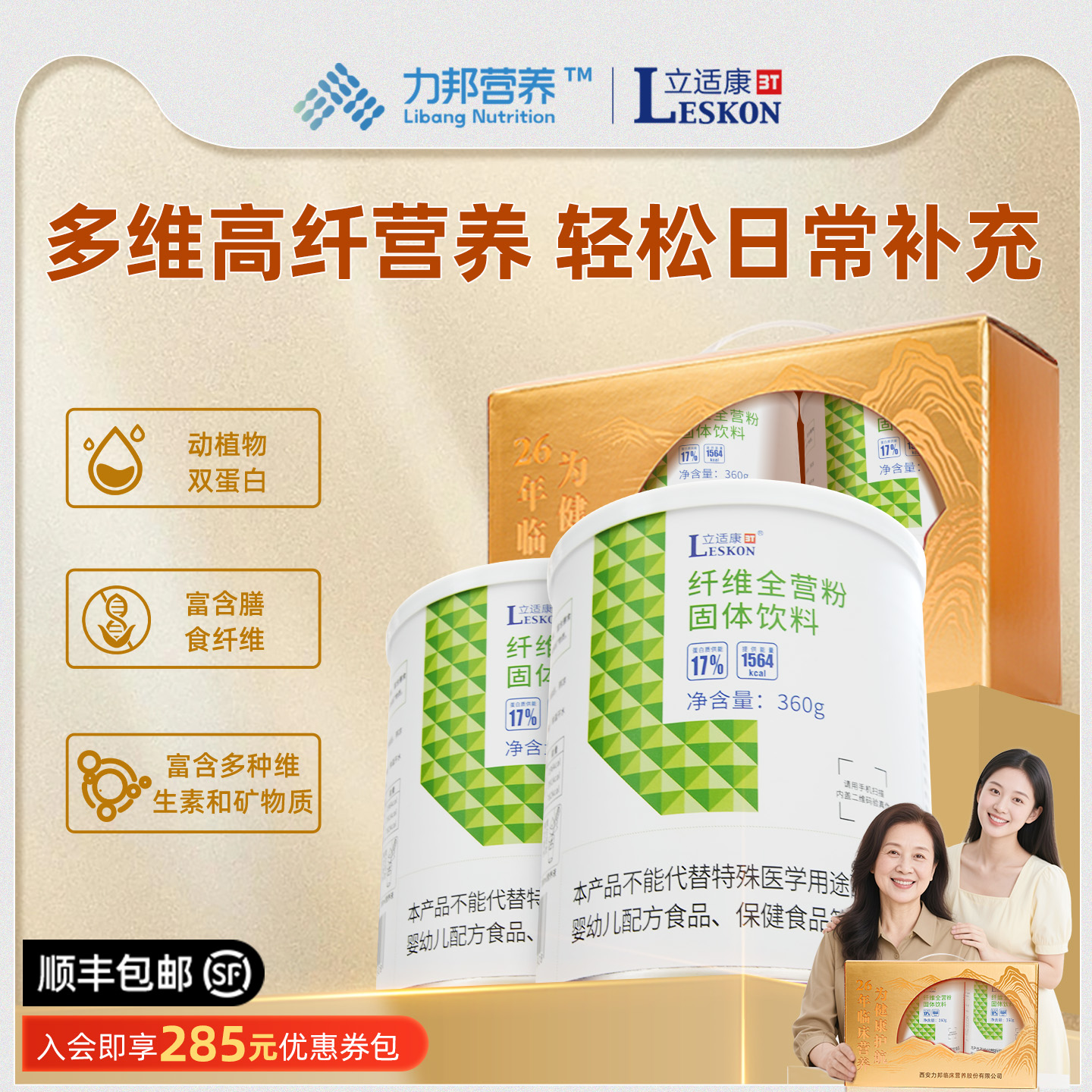 立适康纤维全营粉富含膳食纤维补充营养流食360克院线同款蛋白粉