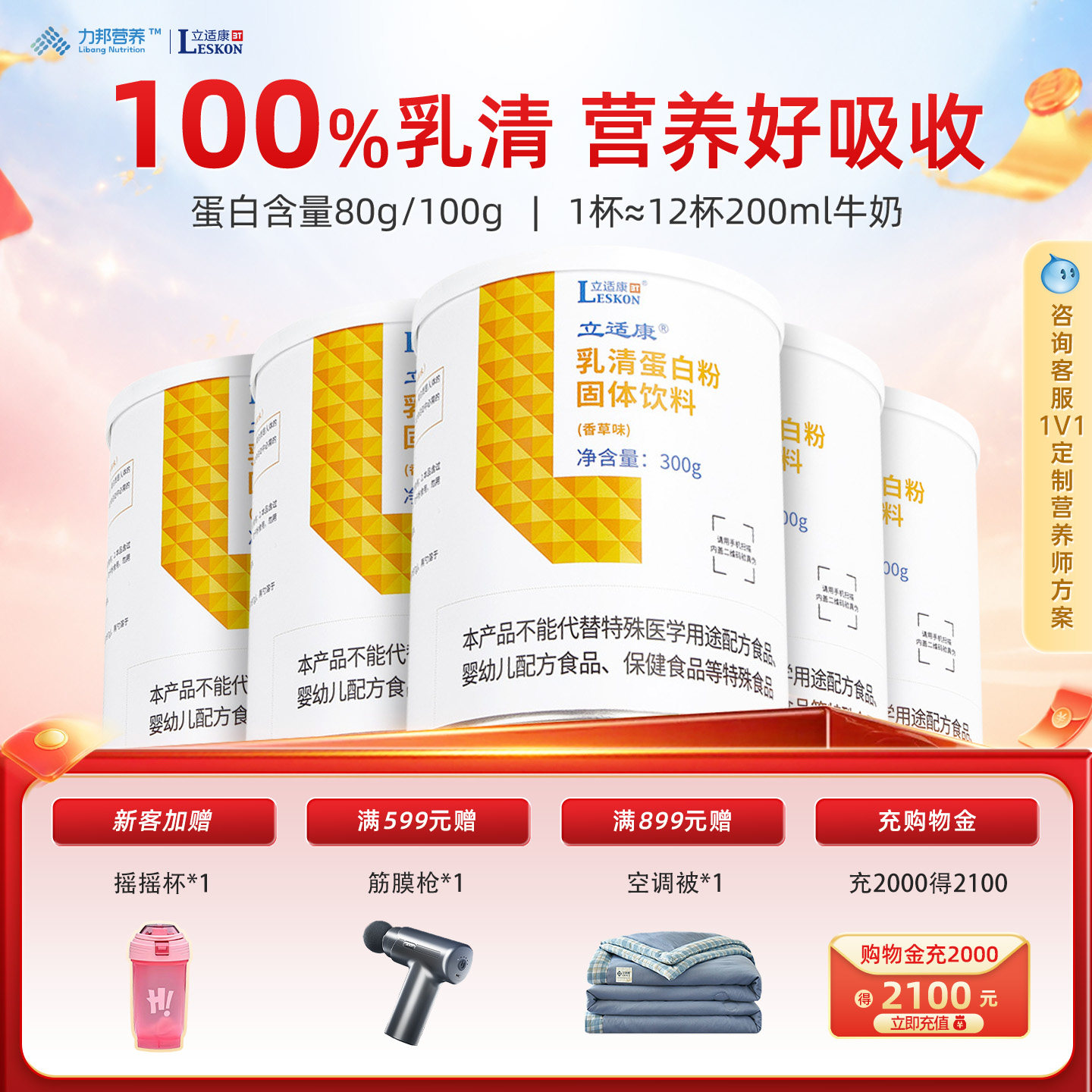 立适康乳清蛋白粉补充蛋白质香草味300g送礼whey全家营养年货礼盒