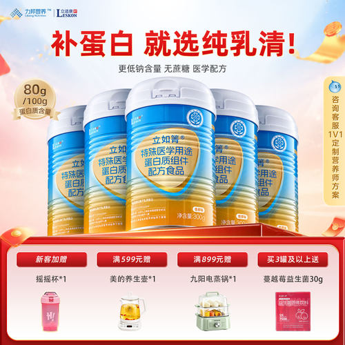 立适康立如箐乳清蛋白营养不良