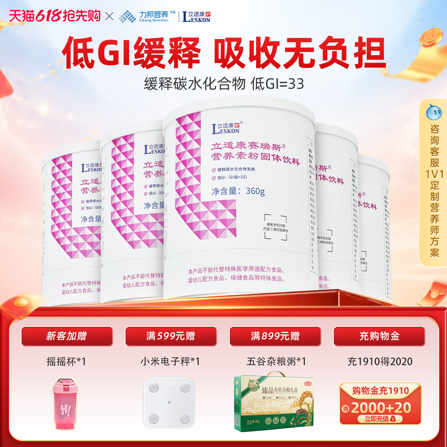 立适康赛瑞斯营养素粉蛋白质矿物质及维生素360克低GI缓释碳水