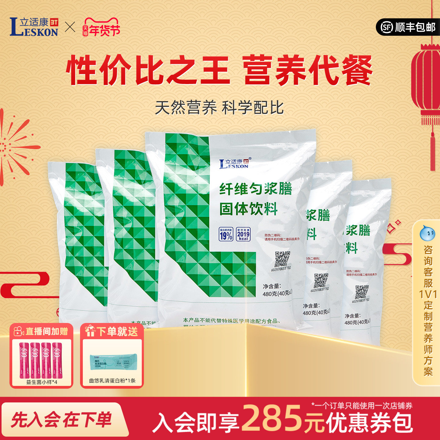 立适康纤维匀浆膳富含膳食纤维蛋白质补充营养流食480克营养粉,保健食品/膳食营养补充食品,大豆分离蛋白/混合蛋白,淘宝优惠券,粉丝福利购,淘宝优惠卷