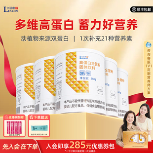 立适康高蛋白营养粉蛋白质粉肠内营养360g全营粉补充营养送礼礼盒