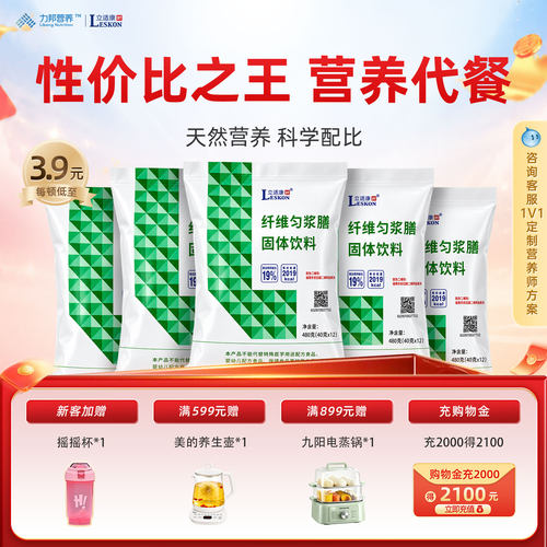 立适康匀浆膳流食添加膳食纤维