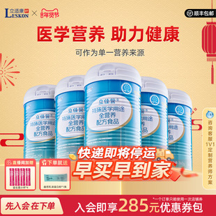 立适康立佳营特医食品全营养补充送礼年货礼盒送长辈术后身体恢复