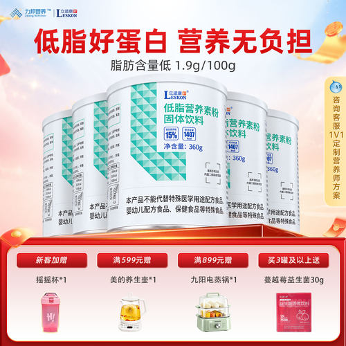 立适康不易腹泻低渗营养