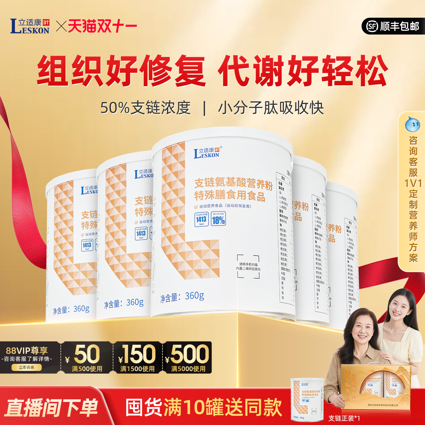 立适康支链氨基酸营养粉好吸收