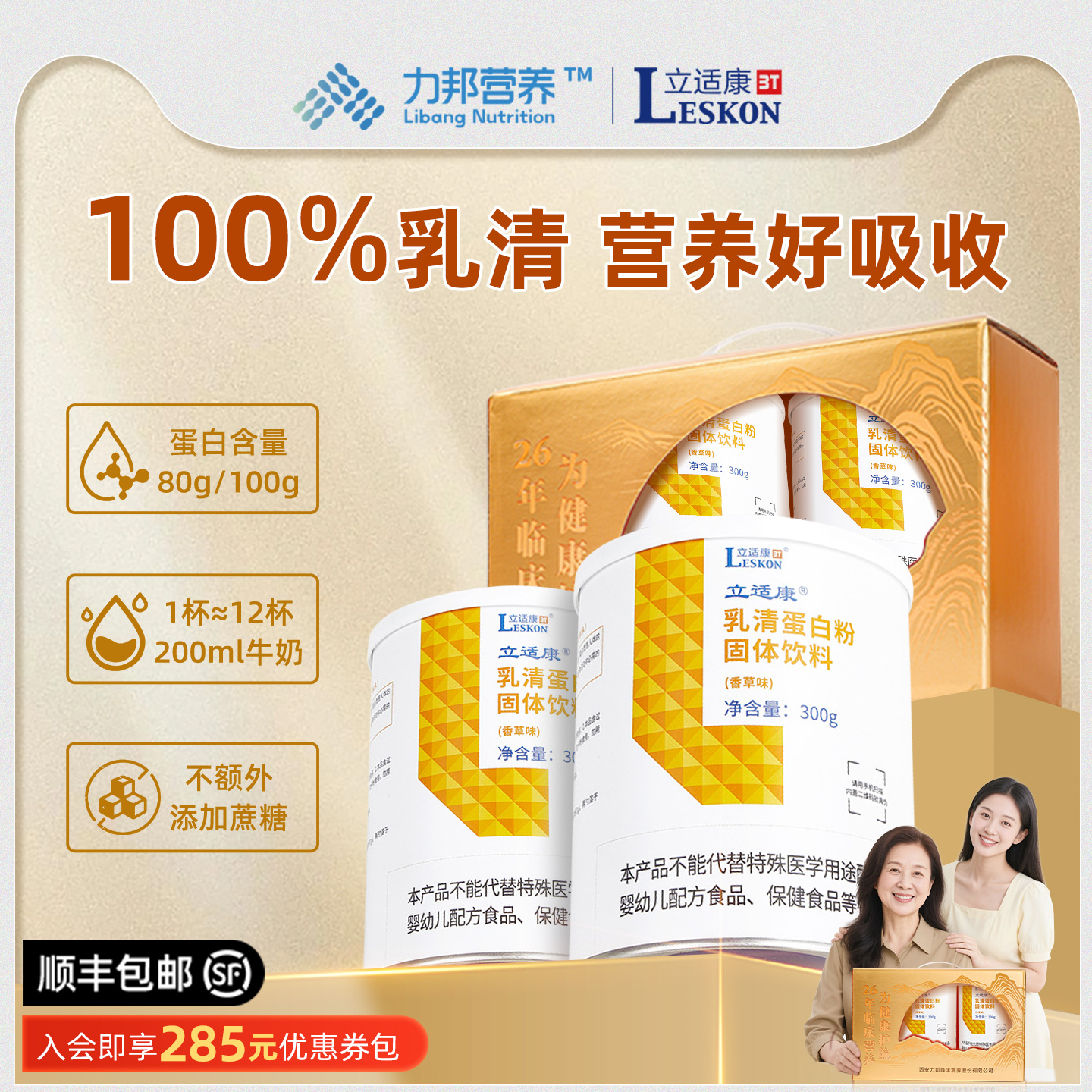 立适康乳清蛋白营养科推荐补蛋白