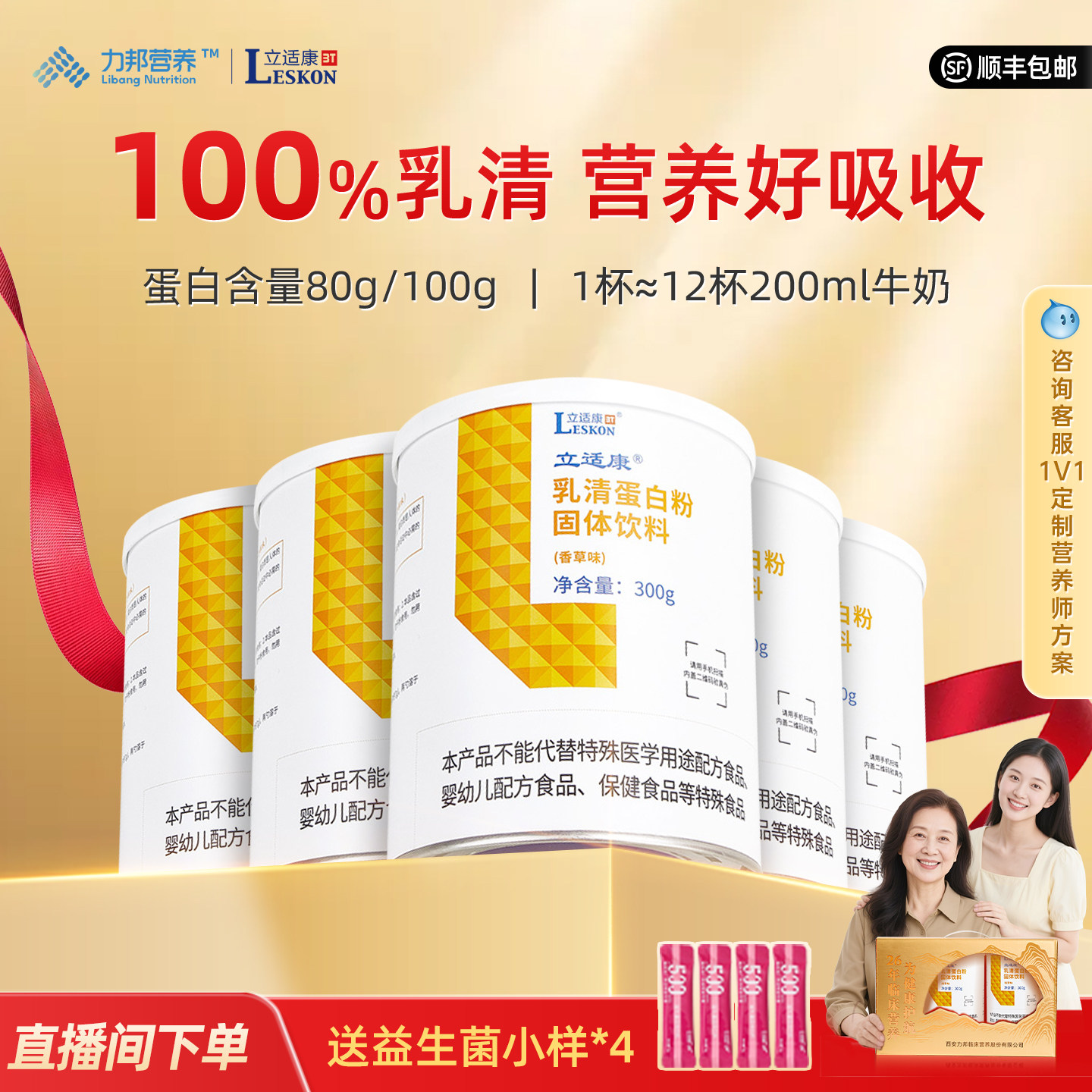 立适康乳清蛋白粉补充蛋白质香草味300g送礼whey全家营养年货礼盒