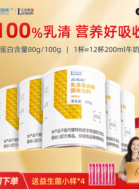 立适康乳清蛋白粉补充蛋白质香草味300g送礼whey全家营养年货礼盒