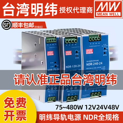 MW明纬NDR-240-24V10A5A开关电源75W120W480W导轨220转12V48V直流