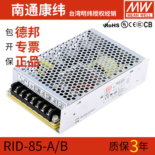 明纬RID-85A/B双组开关电源