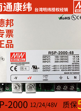 RSP台湾明纬2000/2400/3000大功率12/24/48VPFC并联开关电源DC