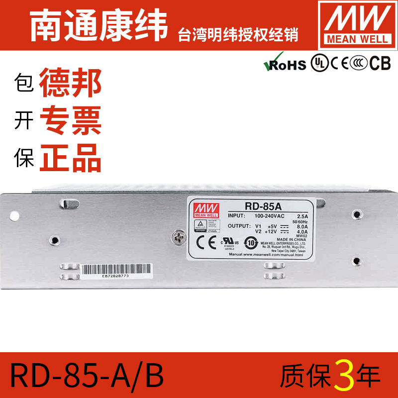 台湾明纬RD-125A/125B开关电源