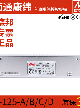 MW明纬RT-125A/125B/125C/125D三路正负5V12V15V24V直流开关电源