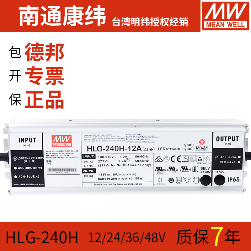 台湾明纬LED电源防水HLG
