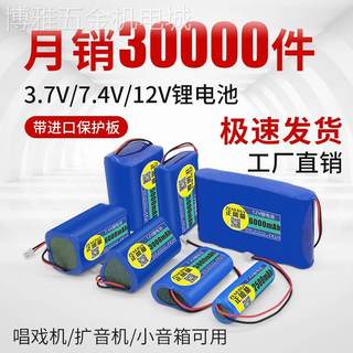 适用于7.4V锂电池组唱戏机扩音器3.7v18650电芯12V可充电带保护板