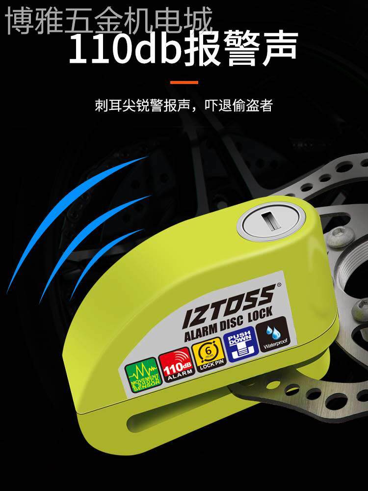 适用于IZTOSS摩托车碟刹锁报警锁刹车盘防盗锁电动车自行车锁防水