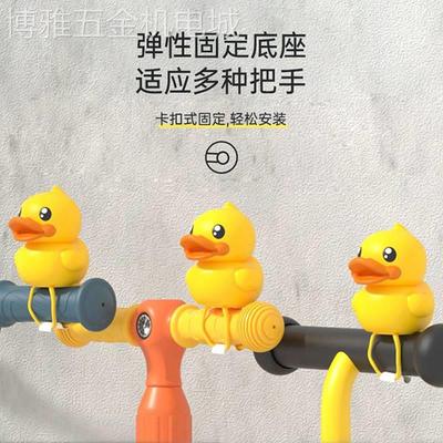 B.duck小黄鸭车铃铛儿童自行饰品会响发声平衡车卡通铃铛单车装饰