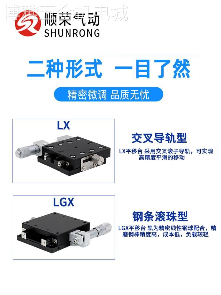 XY平移台LX光学LGX40/60/80/90-L-R-C千分尺手动精密微调平台滑台