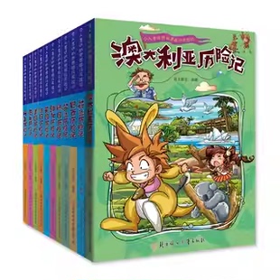人文 全套共11册 知识YJ1 艺术等多方面 科学 历史 服饰 精心安排了包括饮食文化风土人情建筑 世界旅行历险记 令人着迷