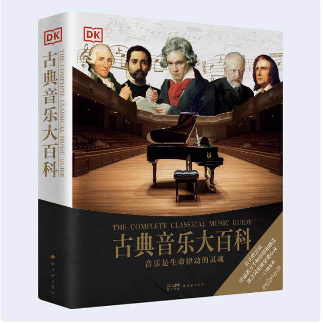 艺术/音乐DK古典音乐大百科