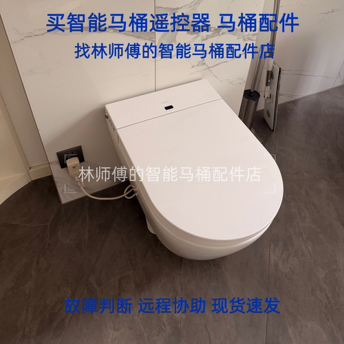 适配芙林fulin智能马桶遥控器阻尼器主板坐圈坐盖