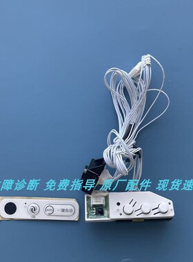 适配九牧D7610智能马桶遥控器红外接收器遥控器失灵阻尼器