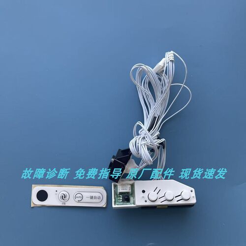 适配原装九牧D7610智能马桶遥控器红外接收器遥控器失灵阻尼器