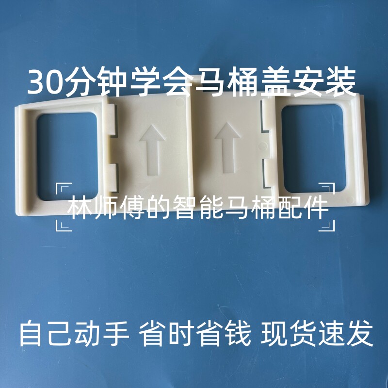 智能马桶盖安装底板适配津上/OXO/安华/四维/HILK固定片螺丝组件图片