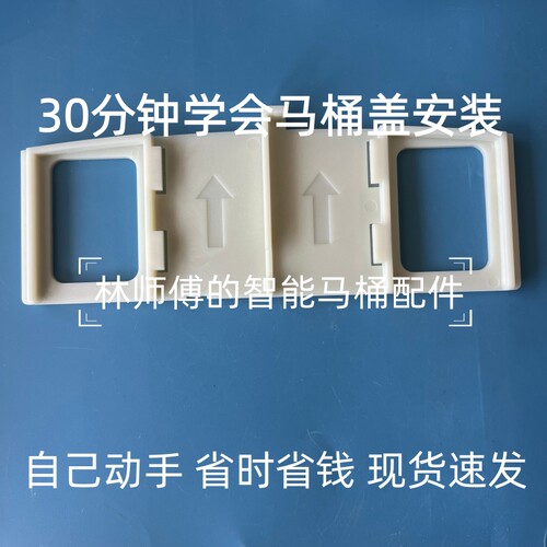 智能马桶盖安装底板适配津上/OXO/安华/四维/HILK固定片螺丝组件