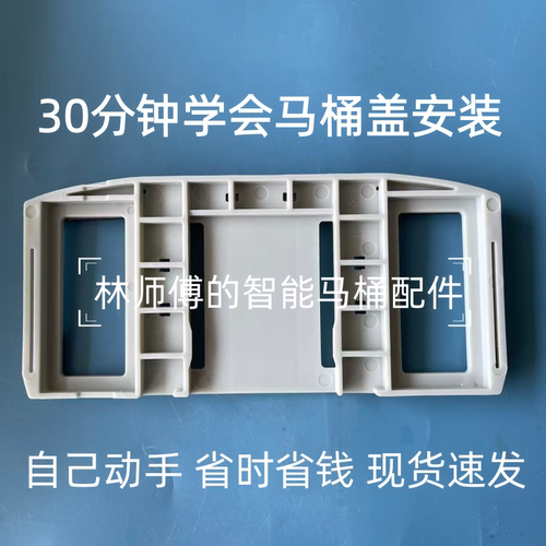 适用海尔智能马桶盖安装板 V-117/168Plus/V1/V3/V5/V6/158plus