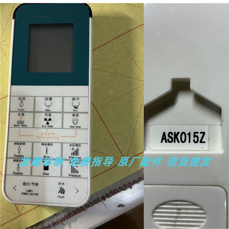 适配器澳斯曼ASK015Z智能马桶遥控器失灵按键无效指示灯不亮