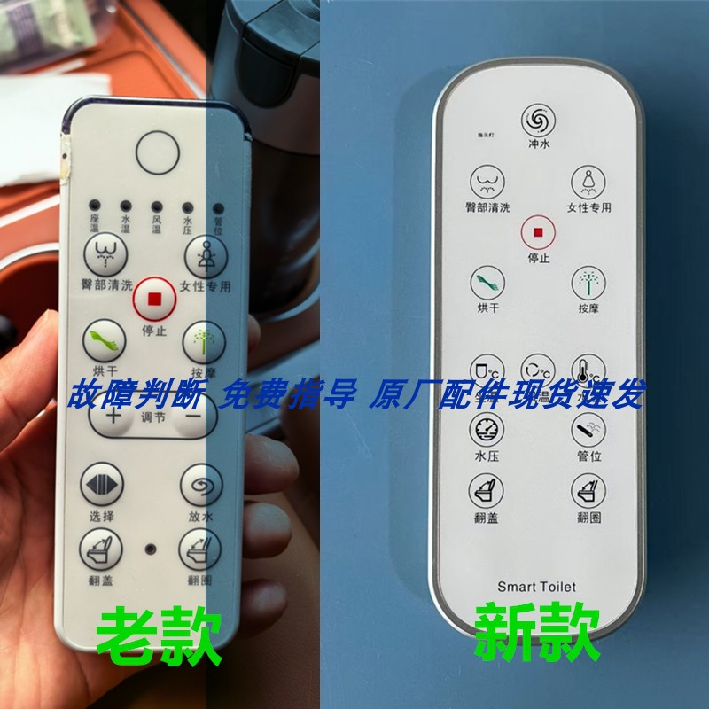 适配万洁VOGO智能马桶遥控器按键无效指示灯不亮遥控器维修