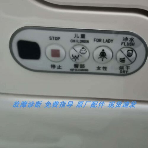 适配摩普MOPO-301BB-400智能马桶遥控失灵指示灯不亮按键失效