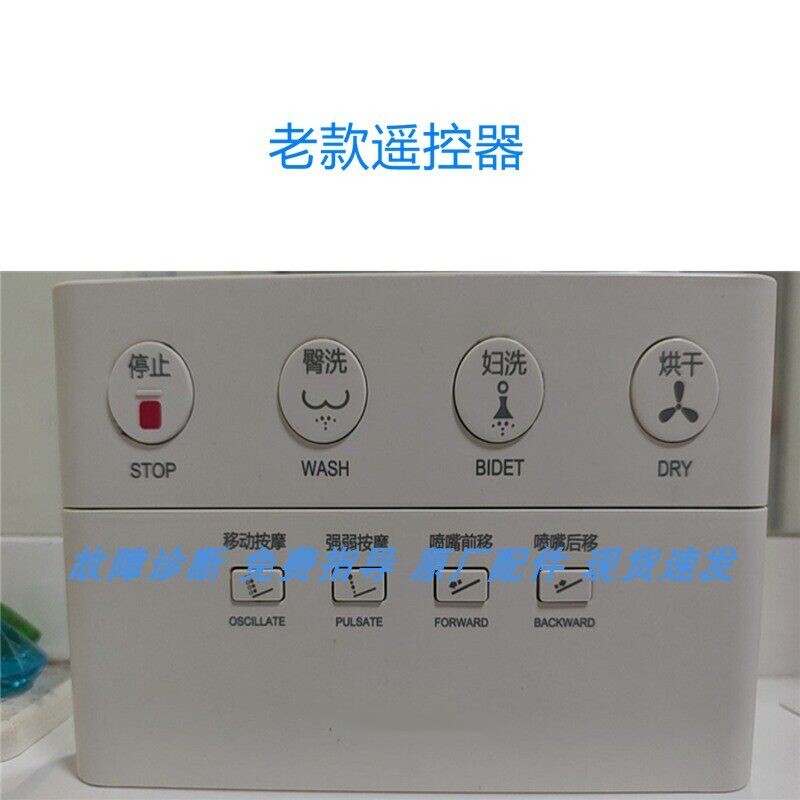 适配JM智能马桶D60K0S遥控器失灵指示灯不亮按键不起作用维修