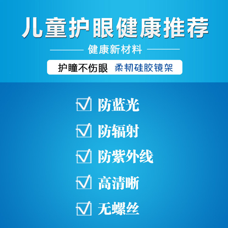 岁预防近视防护眼镜手机4岁辐射儿童防保护蓝光玩眼睛防3平板电脑