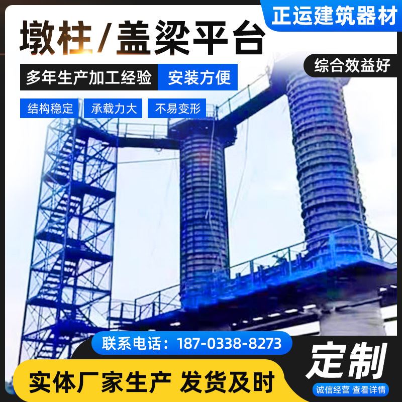 墩柱施工平台桥梁组装式盖梁平台建筑施工安全通道钢筋笼支架