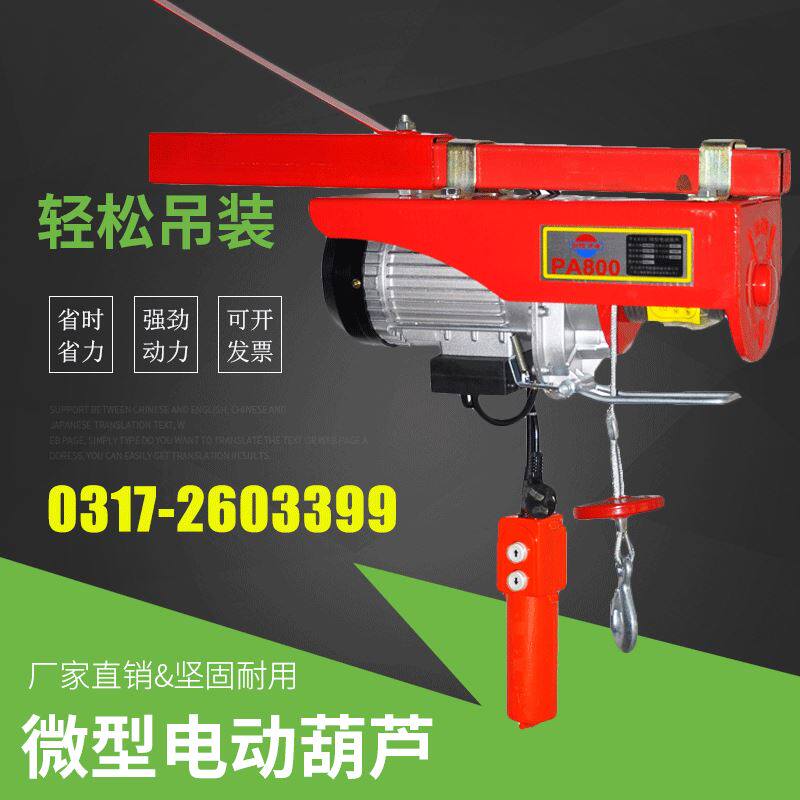 电动葫芦微型电动葫芦手扳葫芦手拉葫芦规格齐全种类齐全