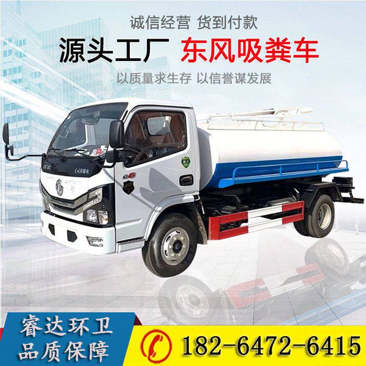 国六吸粪车 小型多种功能东风多利卡5吨吸污车抽粪车包运输
