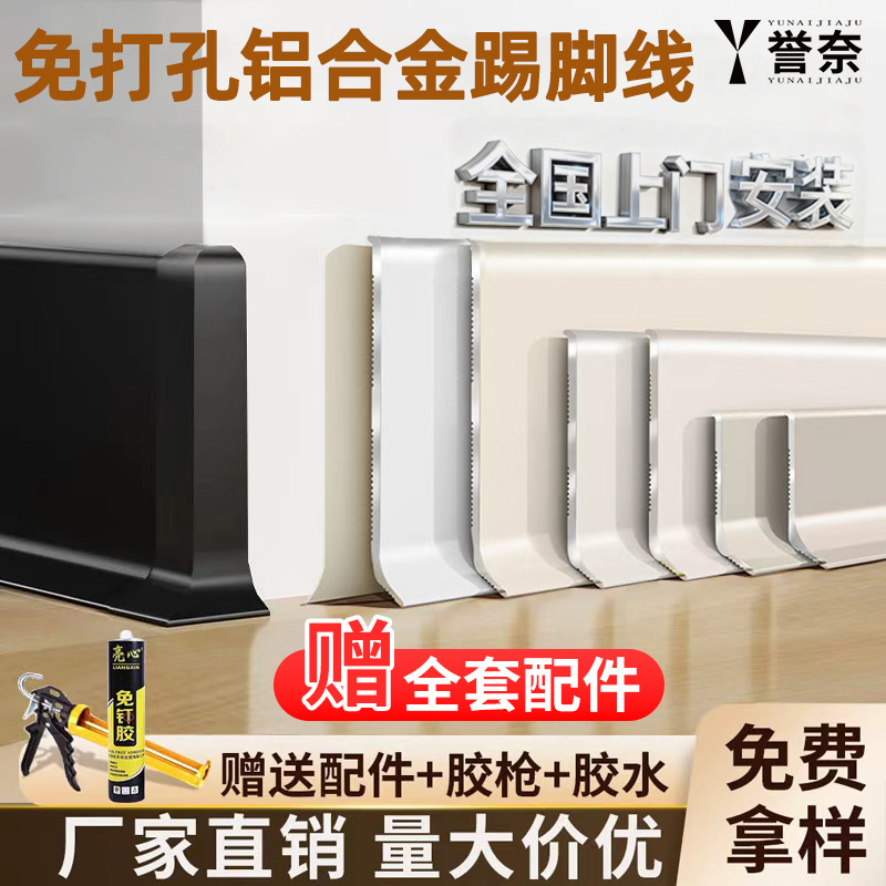 免打孔铝合金踢脚线誉奈