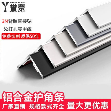 铝合金收边条L型墙角护角条阳角保护条护墙角自粘直角包边防撞条