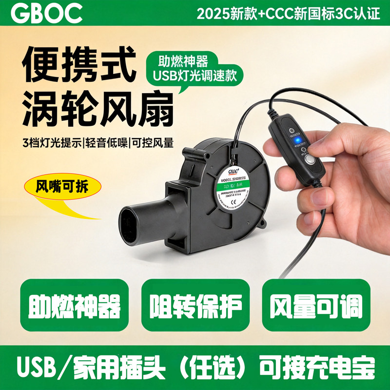 户外野营生火阻燃神器USB可调速图片