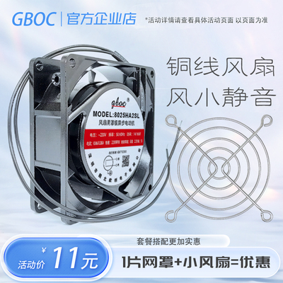 套餐8025散热风扇110V/220V静音