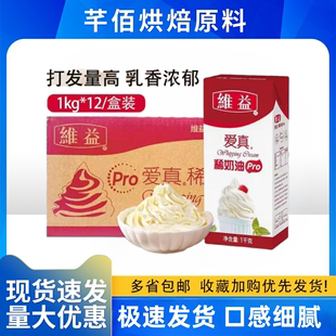 维益爱真淡奶油300pro1L 12动物稀奶油蛋糕裱花烘焙专用材料整箱