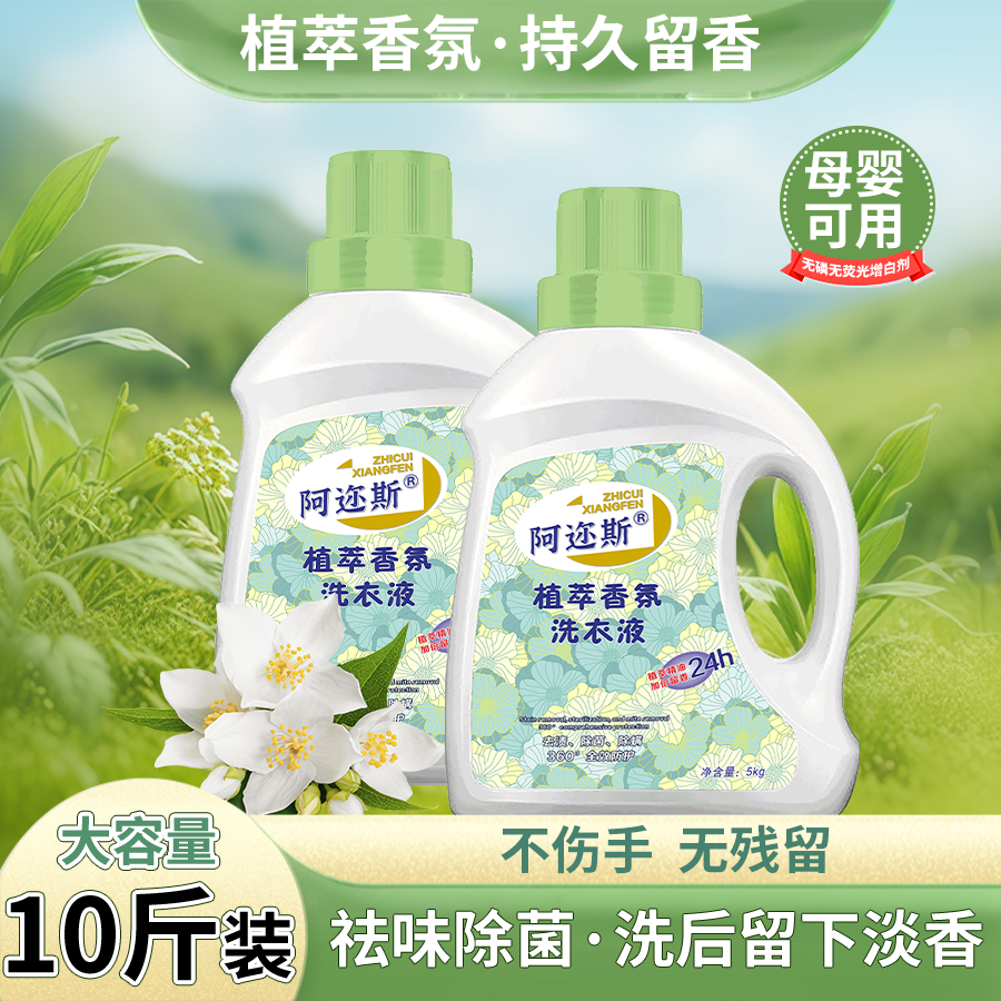 香氛洗衣液家庭用抑菌除螨持久留香男士母婴薰衣草山茶花深层洁净,洗护清洁剂/卫生巾/纸/香薰,常规洗衣液,淘宝优惠券,粉丝福利购,淘宝优惠卷