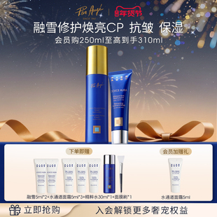 【官方正品】法国佩尔赫乔融雪面膜抗皱保湿精粹水面部护理CP套装
